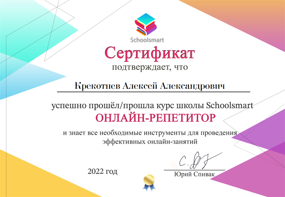 Сертификат