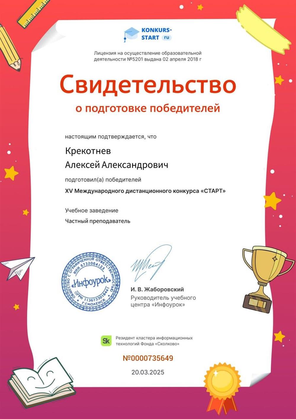 Свидетельство