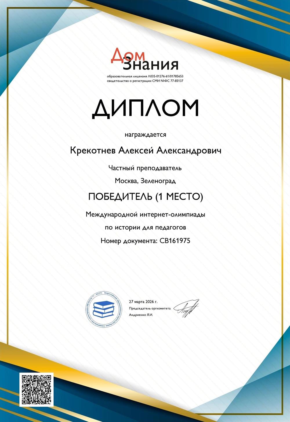 Диплом