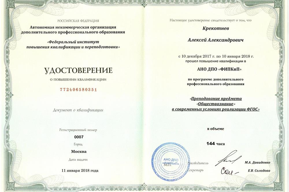 Удостоверение о повышении квалификации