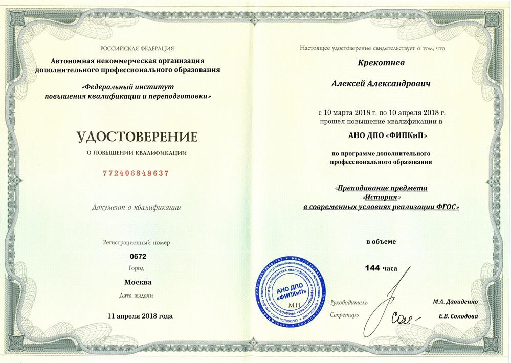 Удостоверение о повышении квалификации