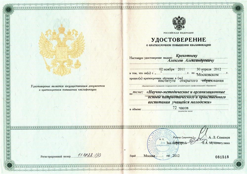 Удостоверение о повышении квалификации