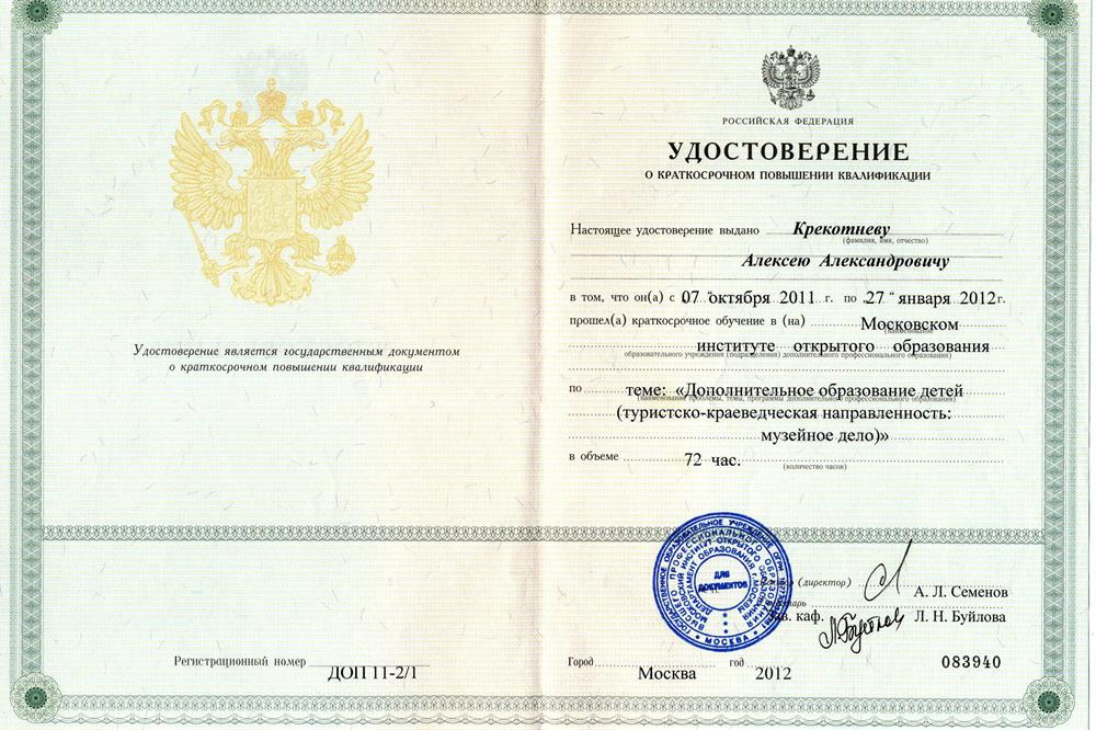 Удостоверение о повышении квалификации