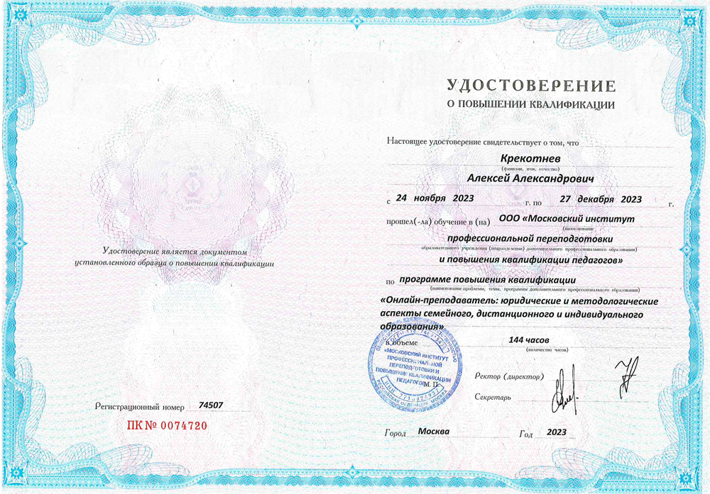 Удостоверение о повышении квалификации
