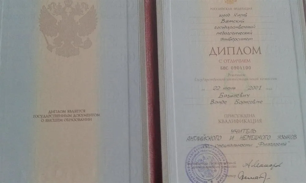 Диплом о высшем образовании