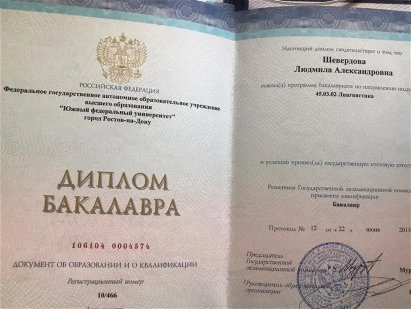 Диплом бакалавра