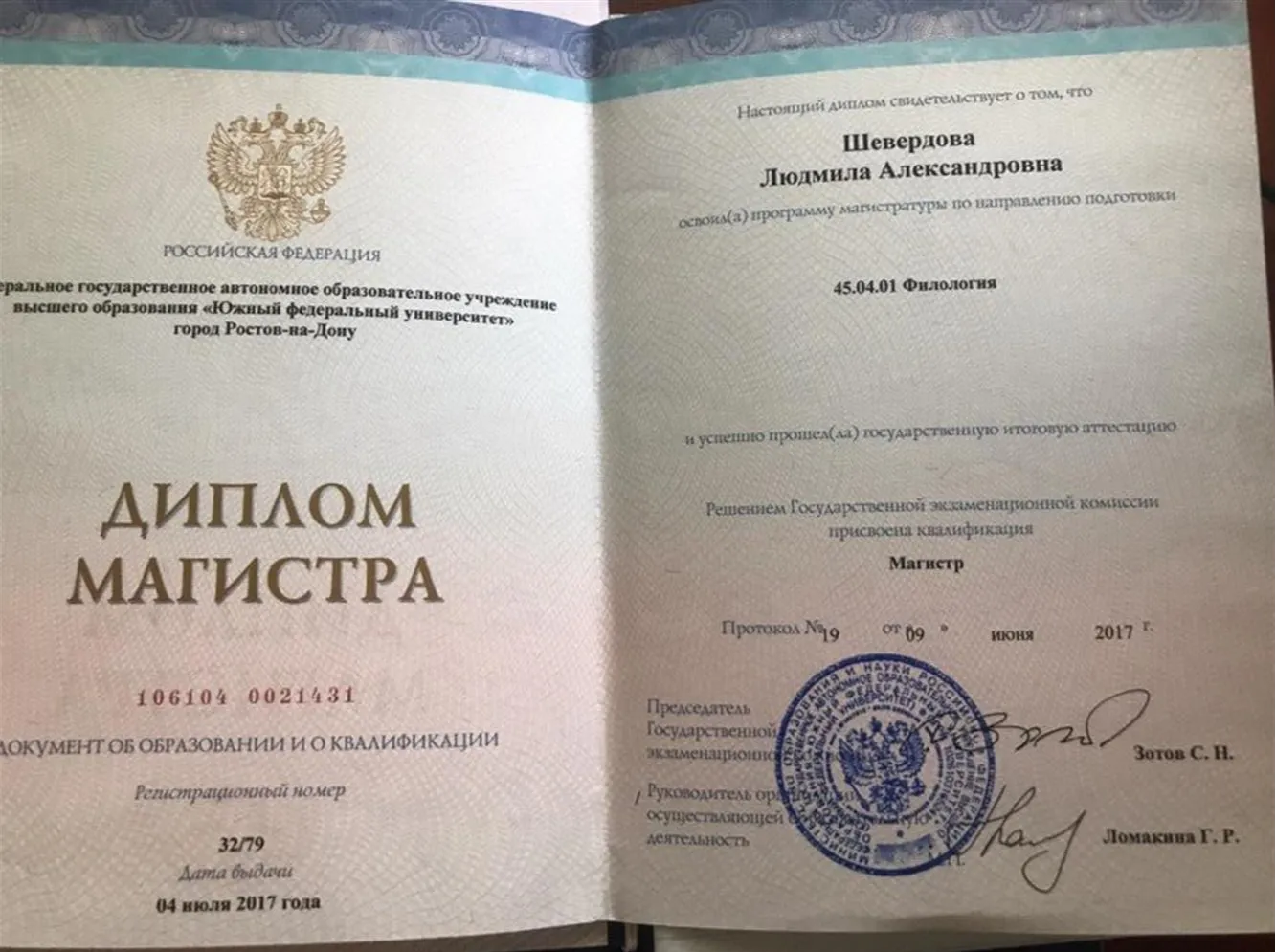 Диплом магистра