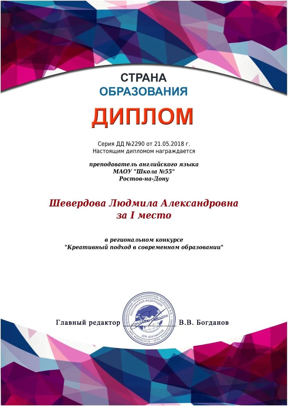 Диплом