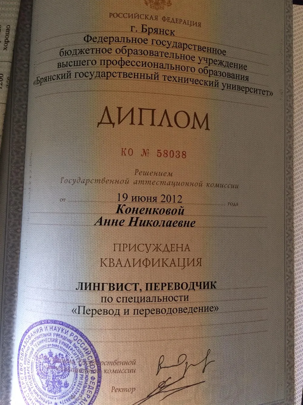 Диплом об образовании