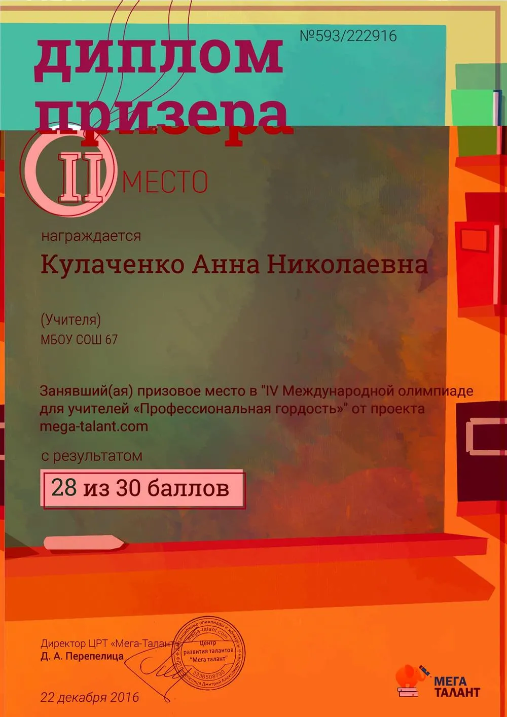 2 место в международной педагогической олимпиаде