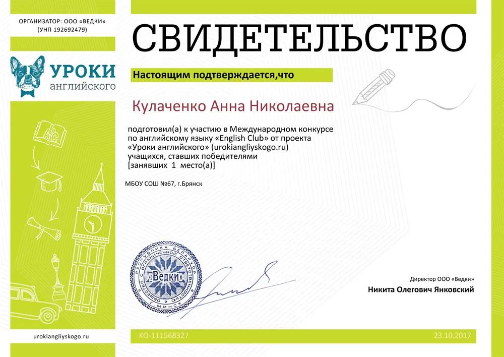 Свидетельство о подготовке победителя