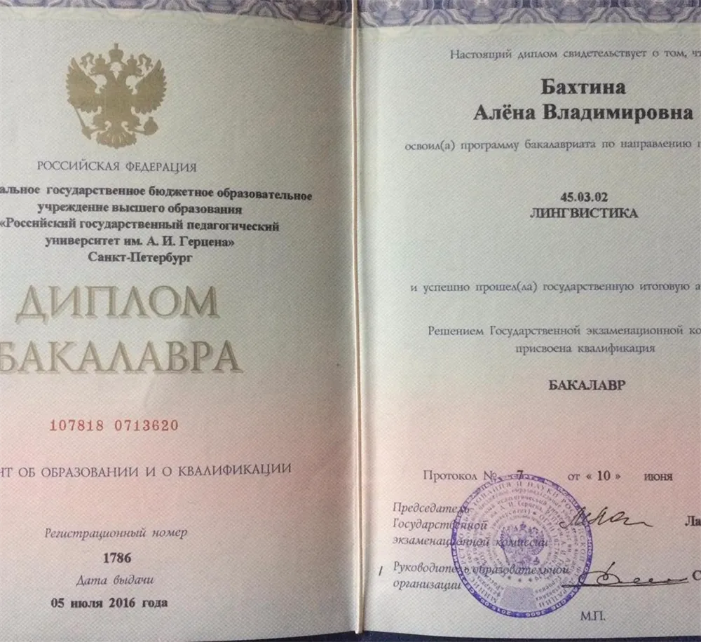 Диплом бакалавра лингвистики