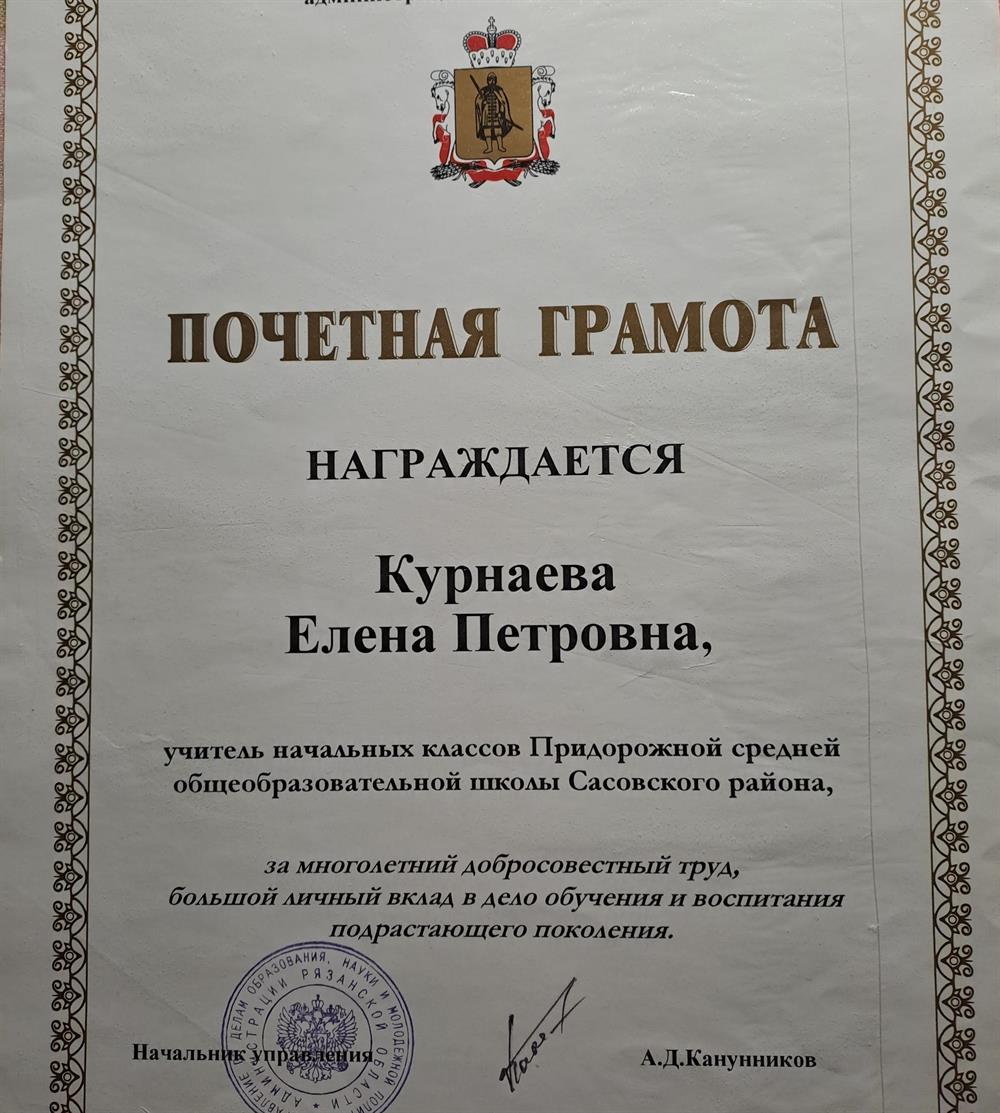 Почетная грамота