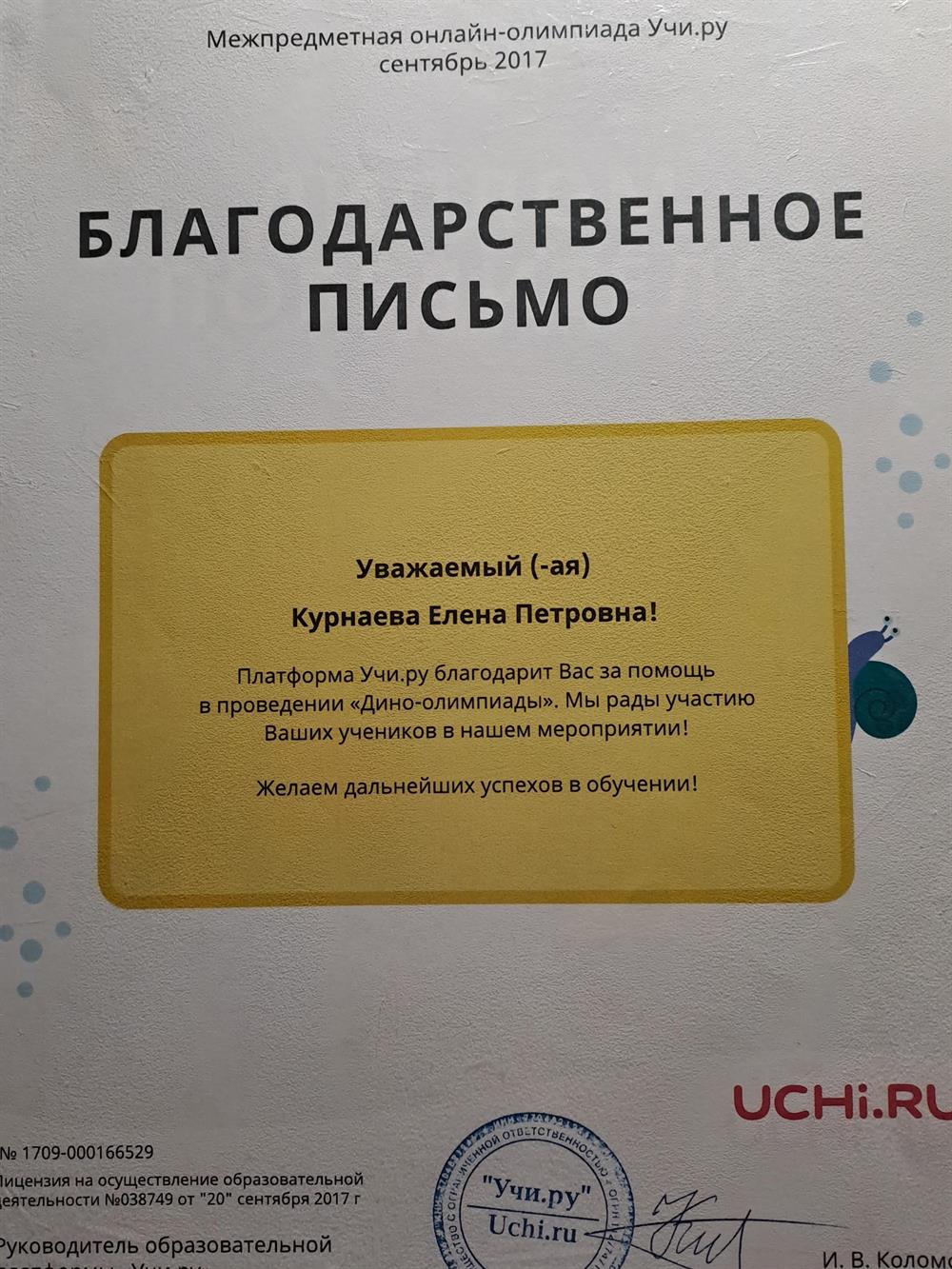 Благодарственное письмо