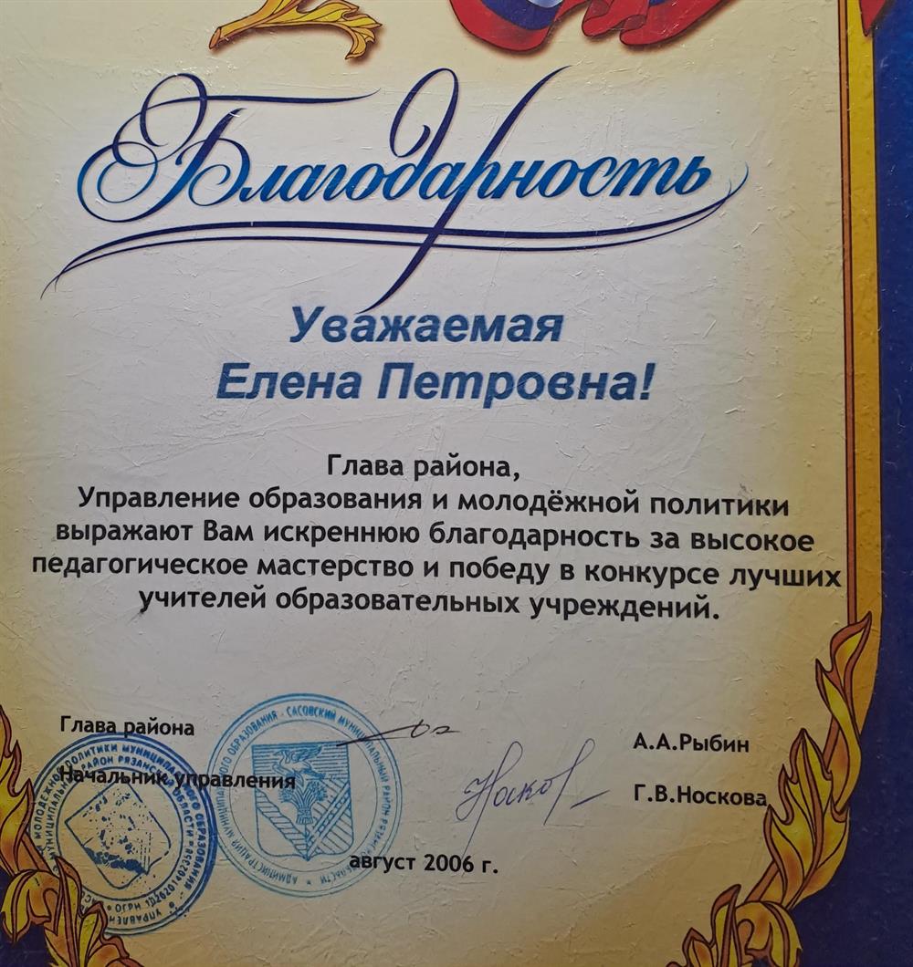 Благодарность
