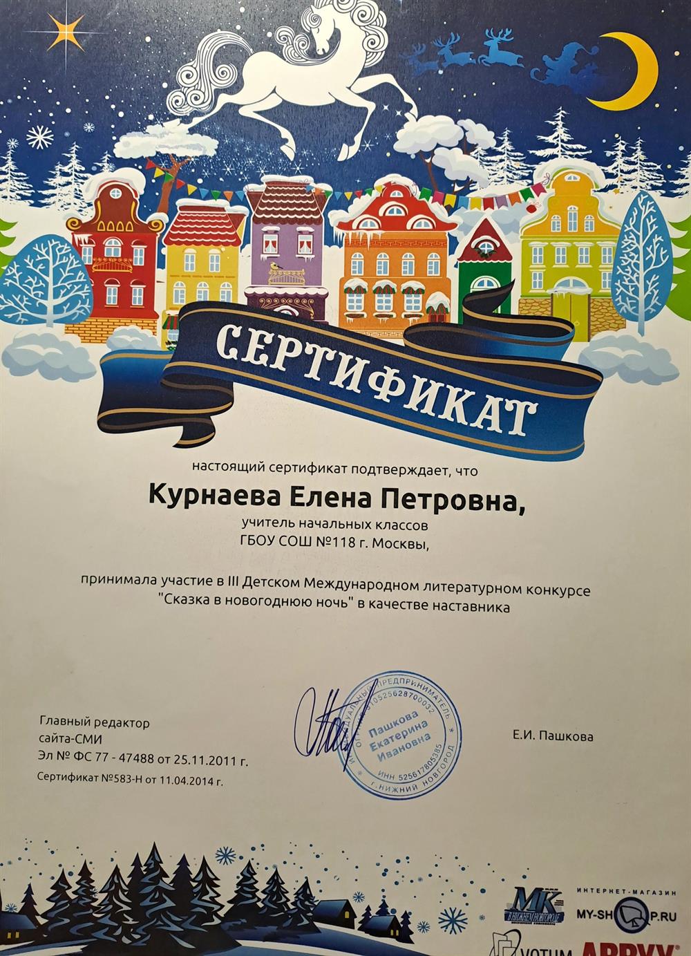 Сертификат