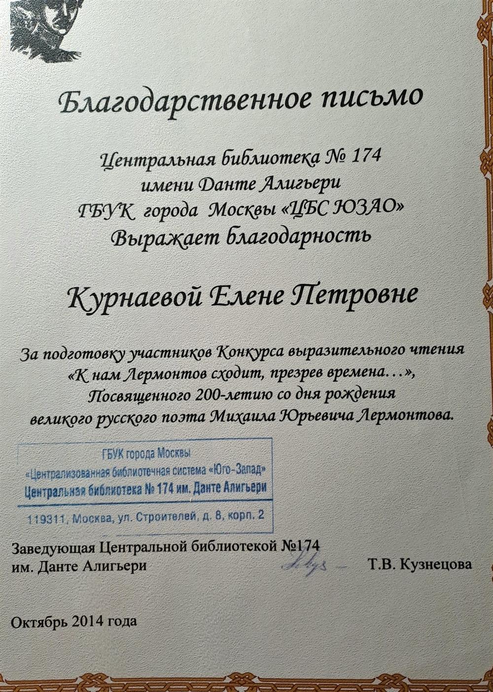 Благодарственное письмо