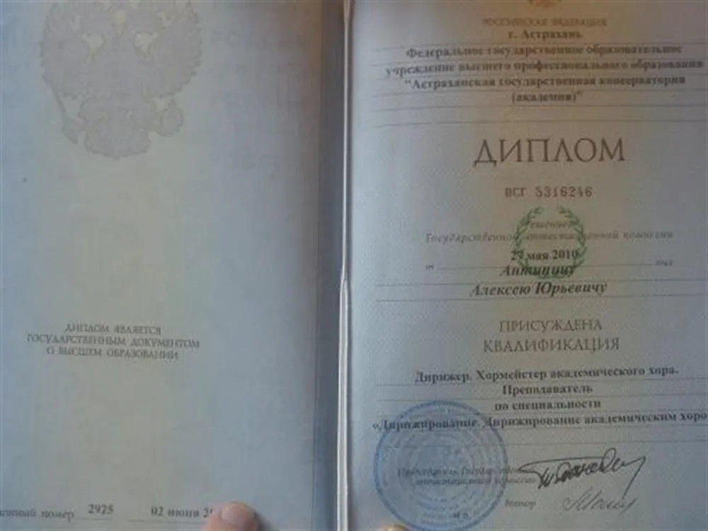 Диплом Дзержинского музыкального училища