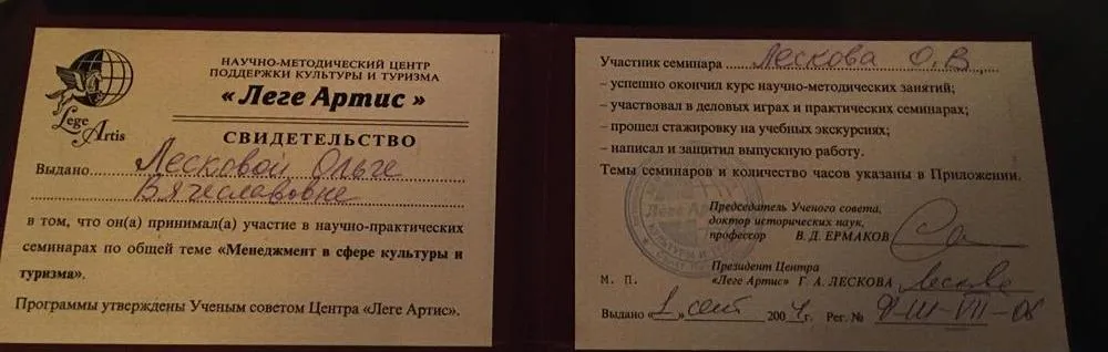 Свидетельство 