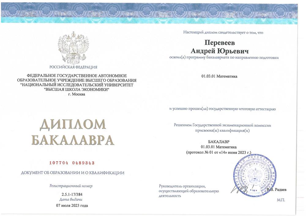 Диплом бакалавра
