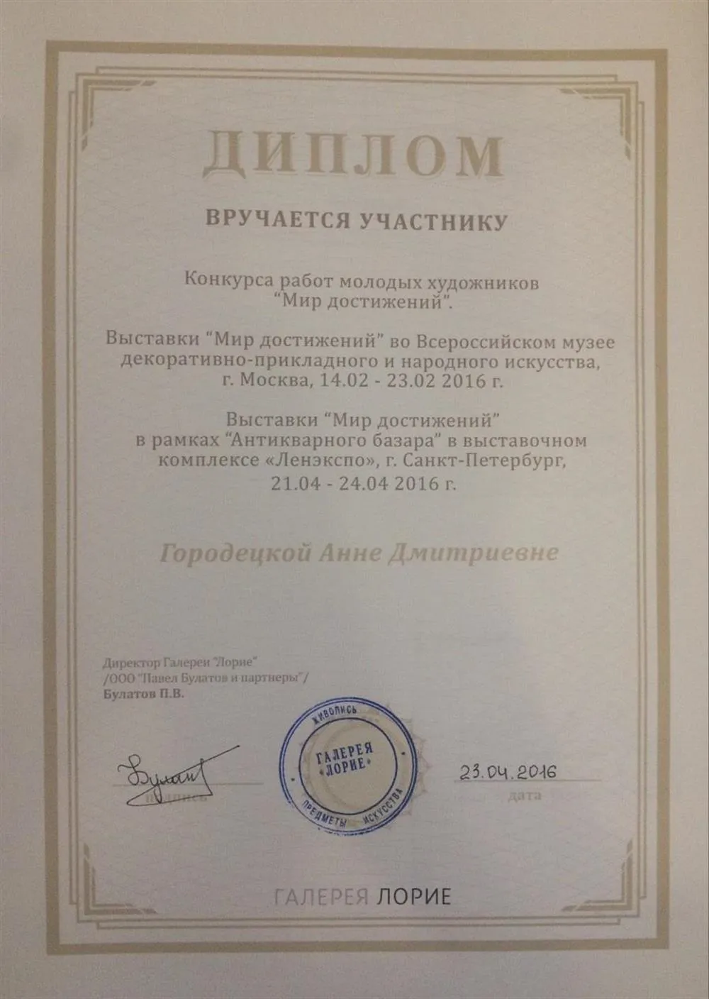 Диплом