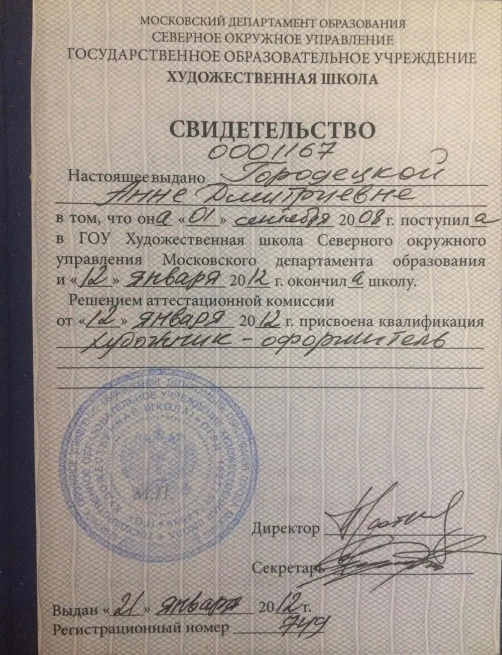 Свидетельство о среднем образовании