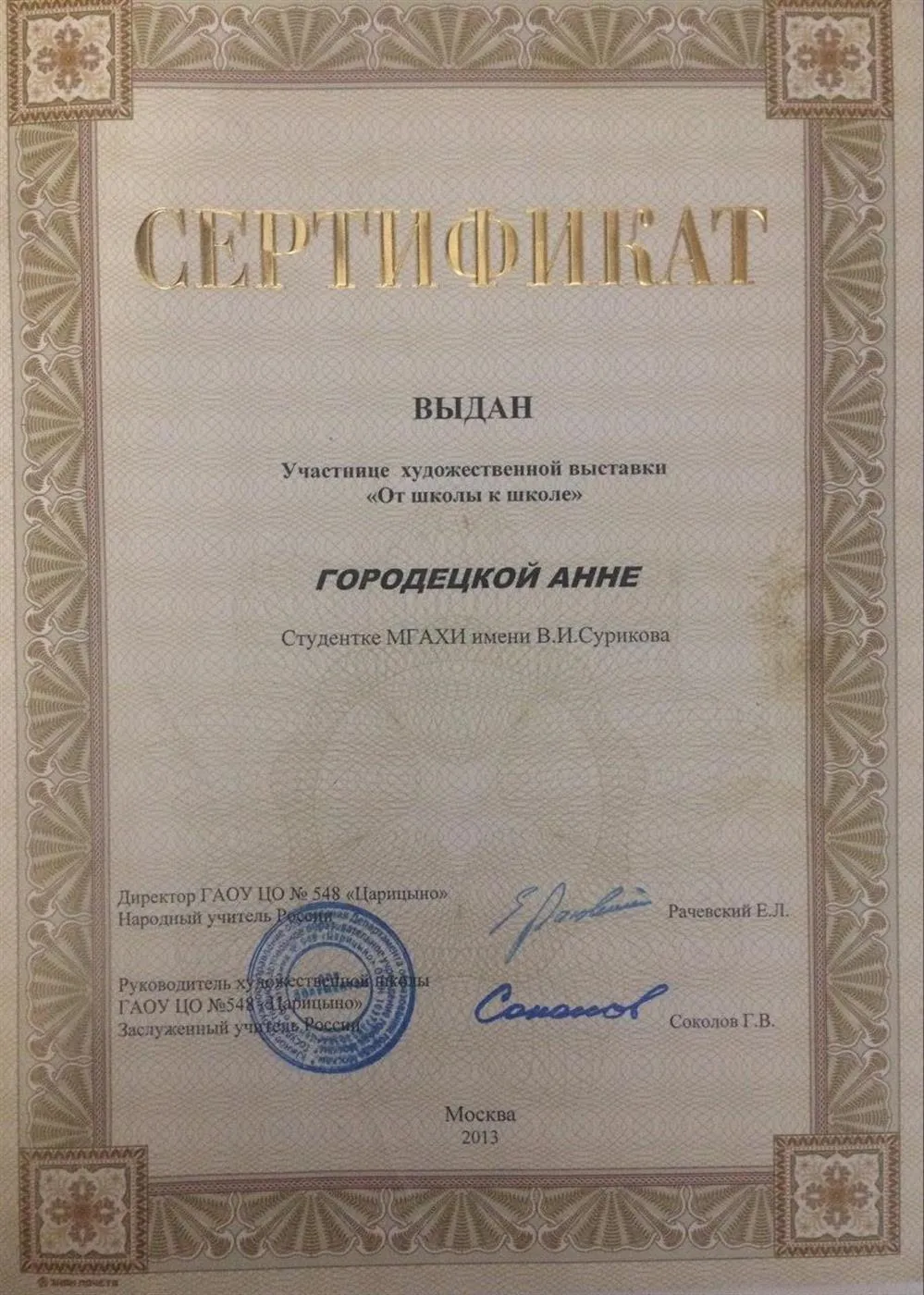 Сертификат
