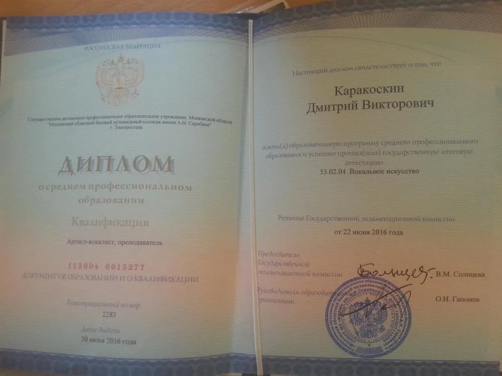 Диплом Музыкального колледжа