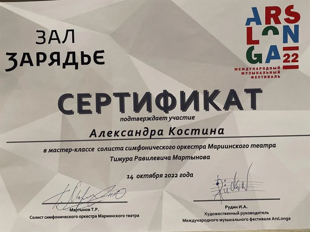 Сертификат 