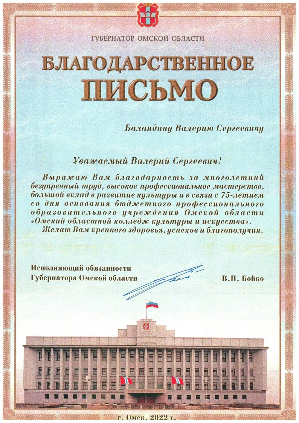 БЛАГОДАРСТВЕННОЕ ПИСЬМО
