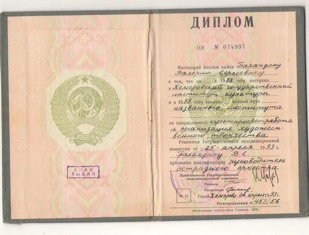 Диплом о высшем образовании