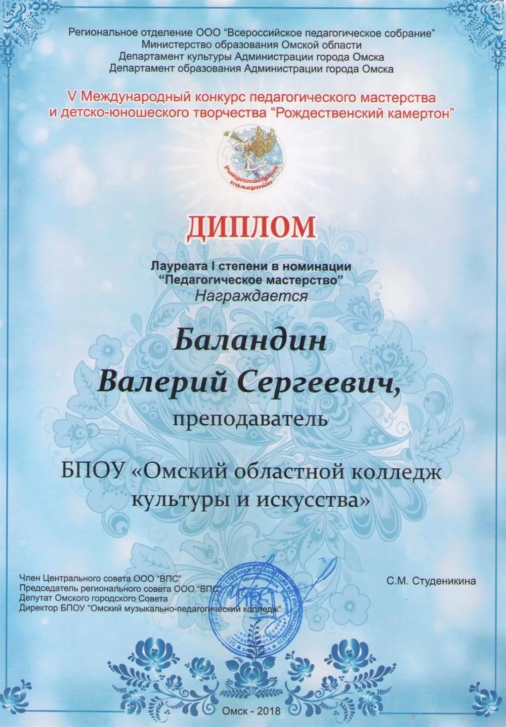 Диплом Лауреата I Степени