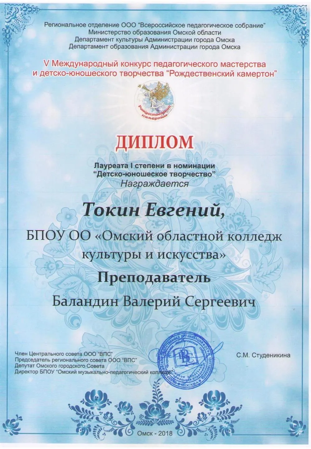Диплом Лауреата I Степени