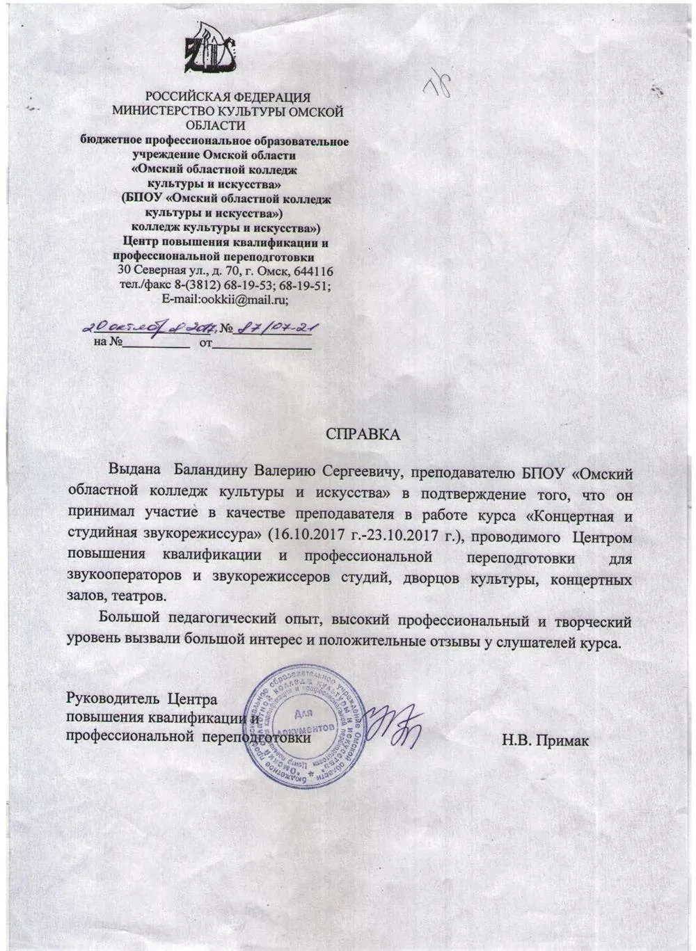 Справка