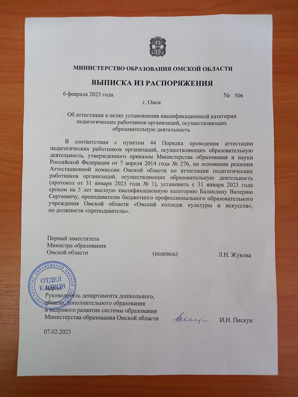 Аттестационный лист 2023