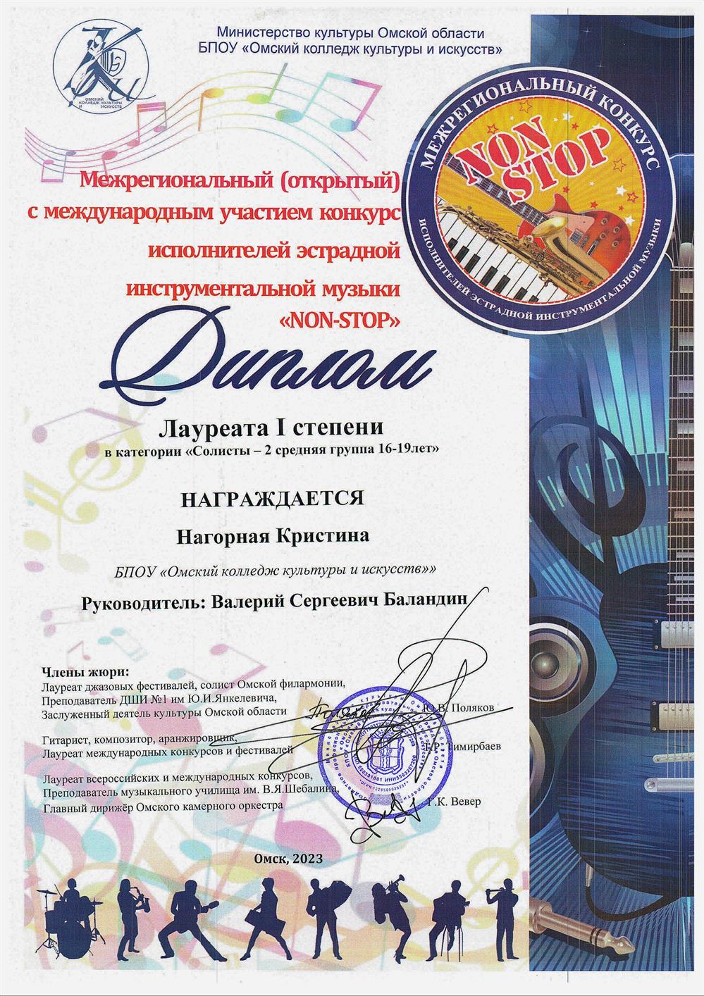 Диплом Лауреата I степени