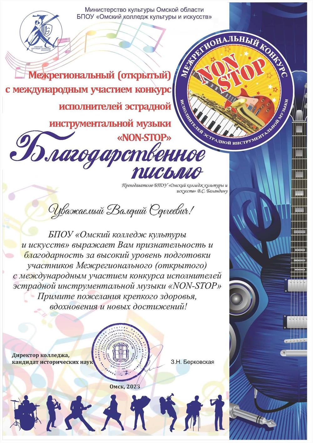 Благодарственное письмо
