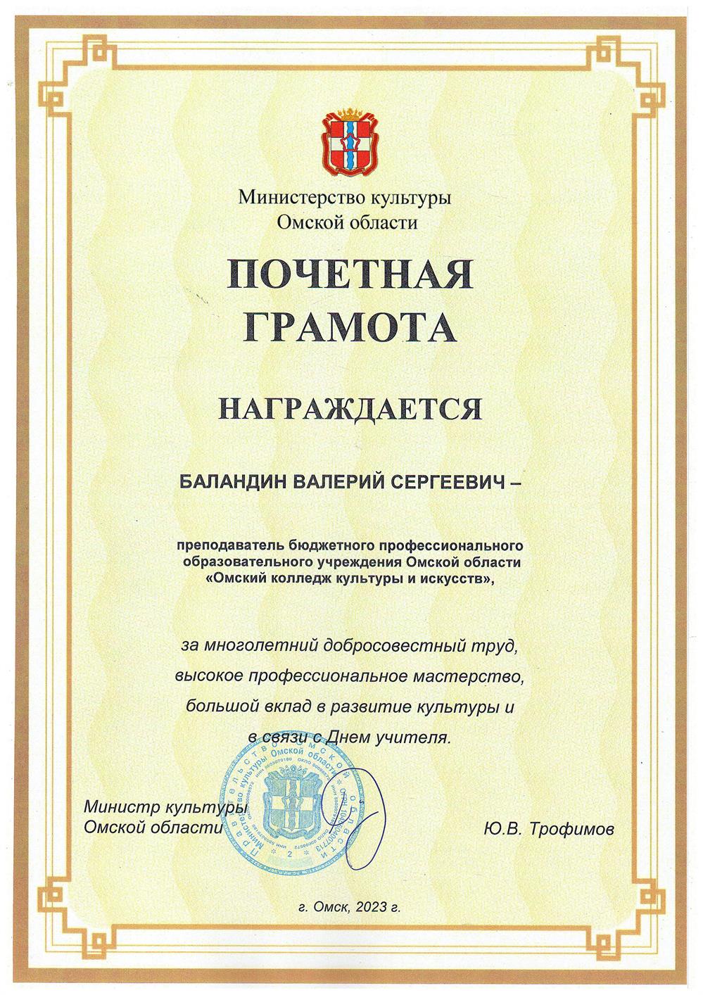 Почетная грамота.