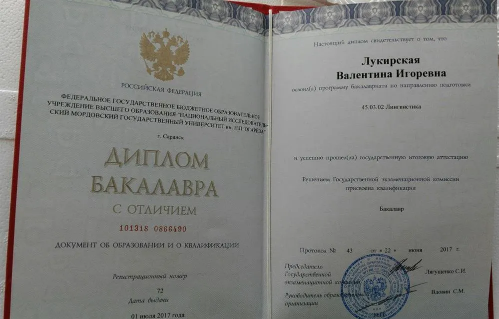Диплом бакалавра