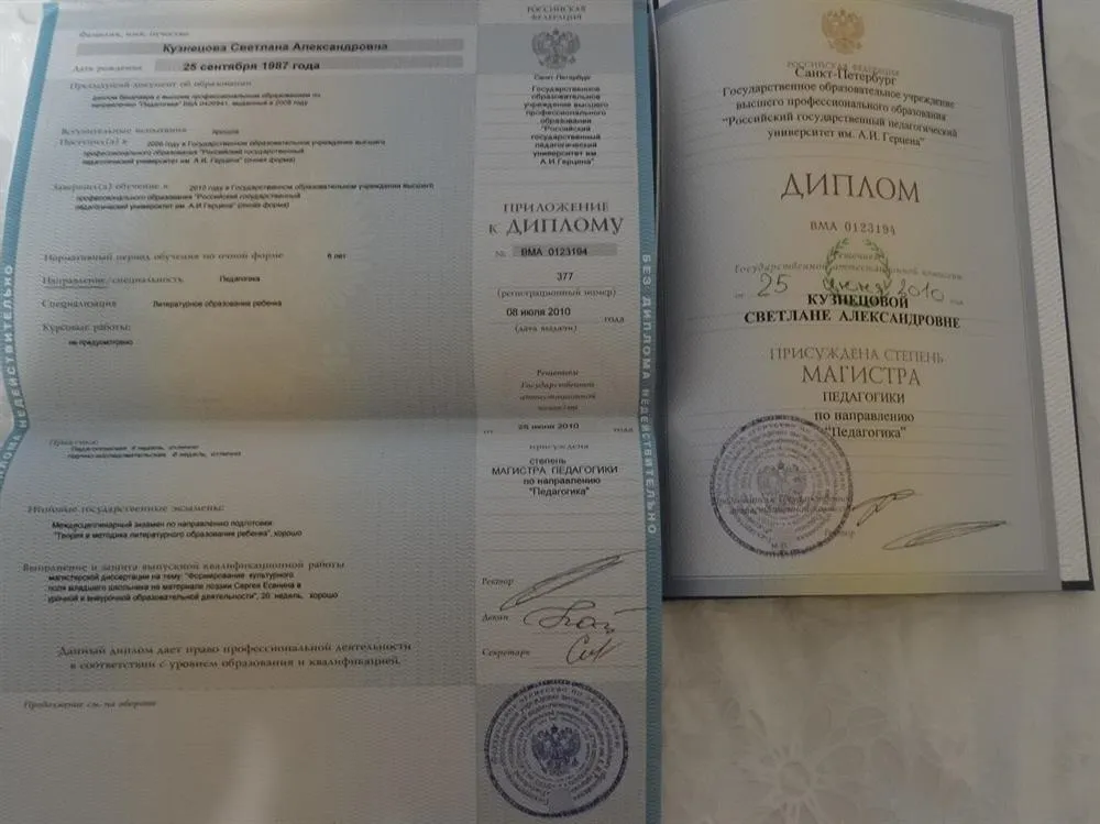 Диплом бакалавра педагогики
