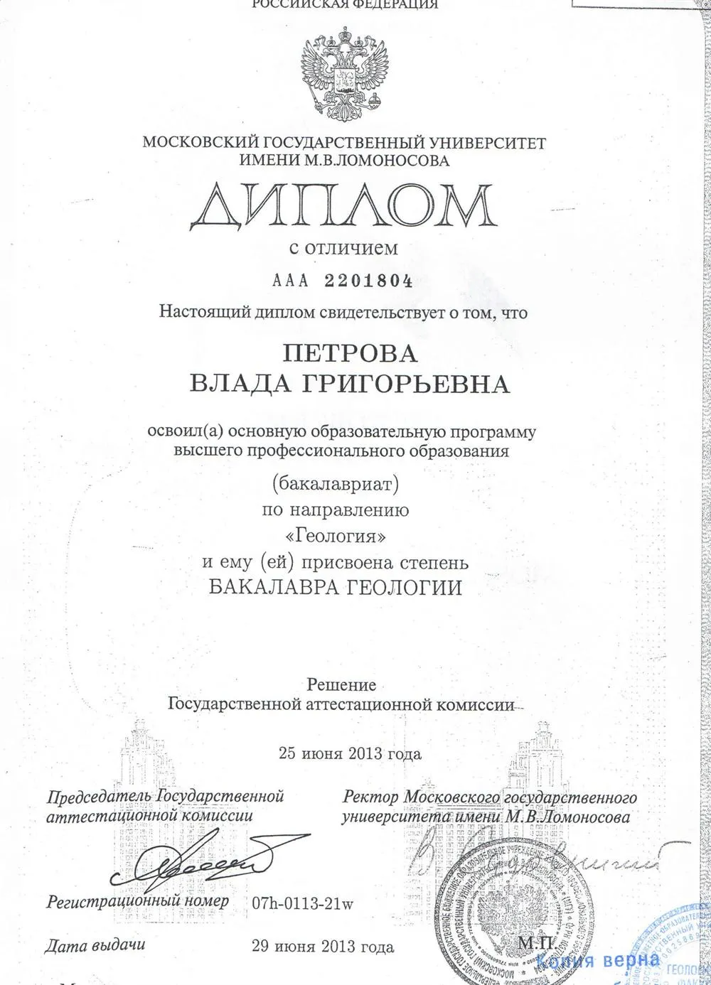 Диплом бакалавра