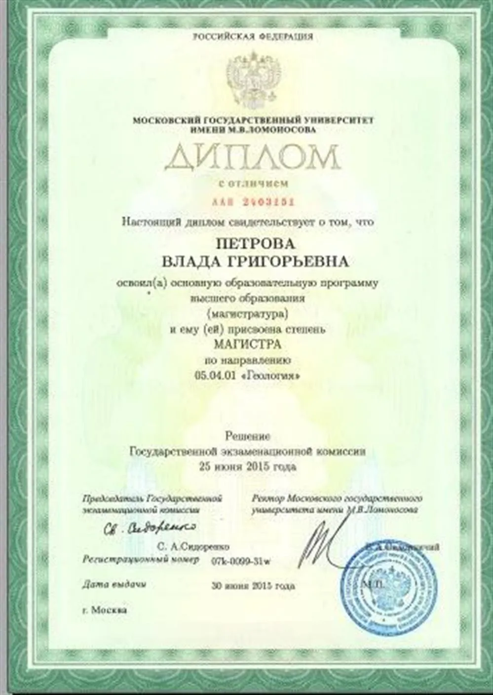 Диплом магистра