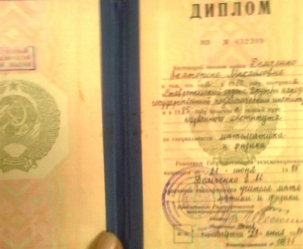 Диплом Ставропольского государственного педагогического института