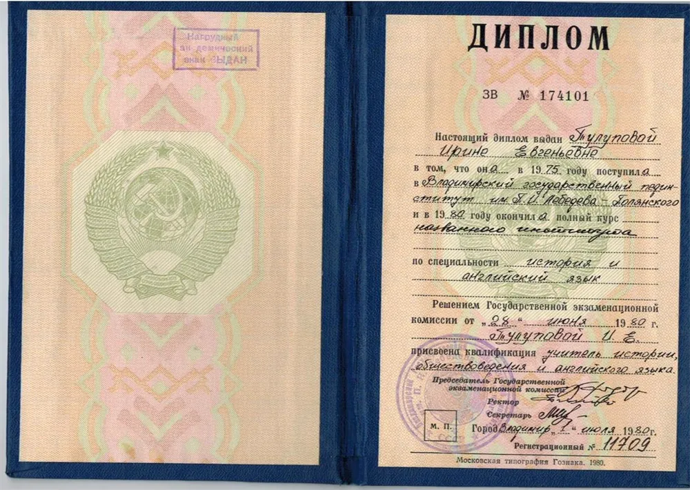 Диплом Владимирского государственного университета имени А. Г. и Н. Г. Столетовых
