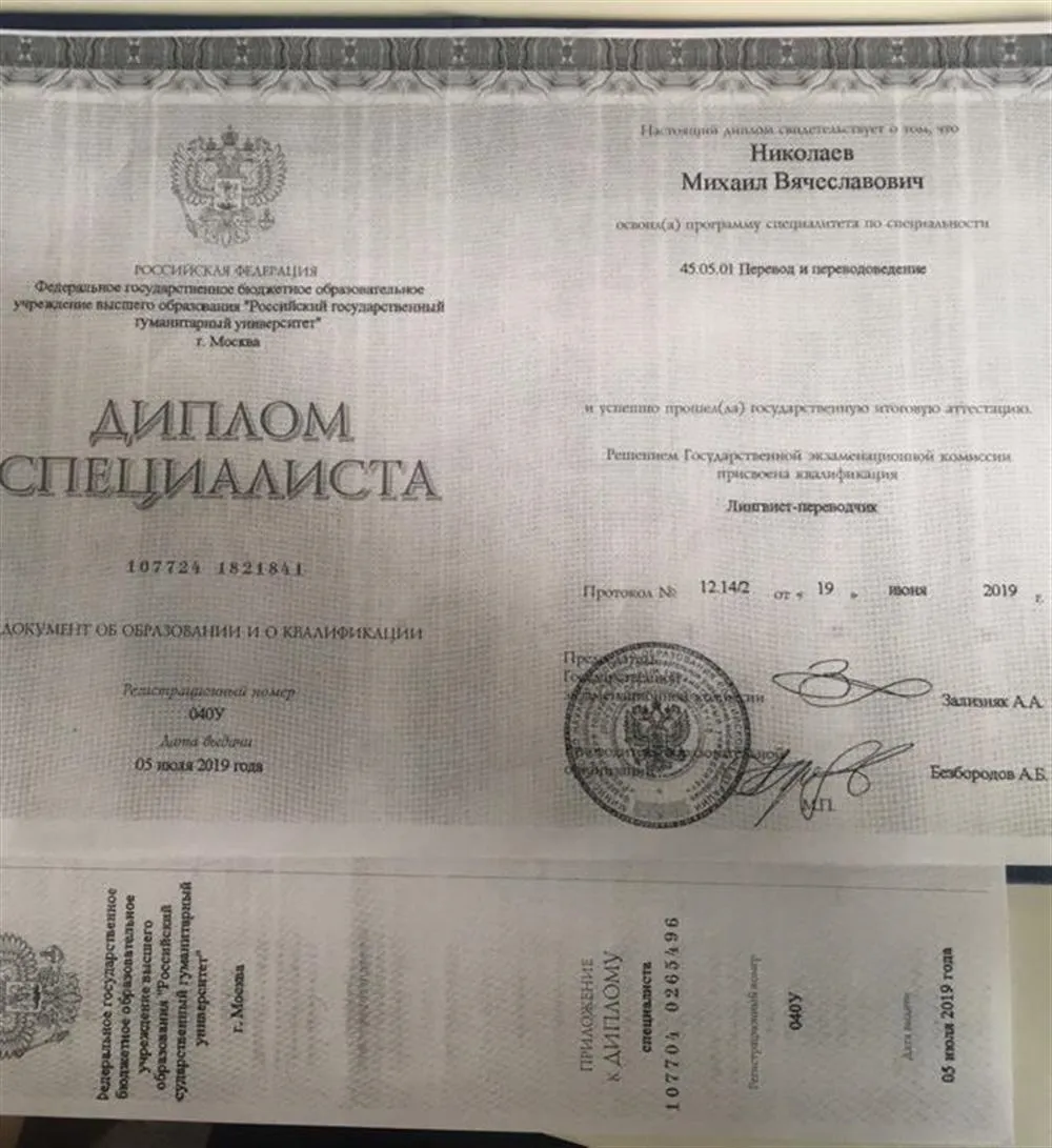 Диплом специалиста