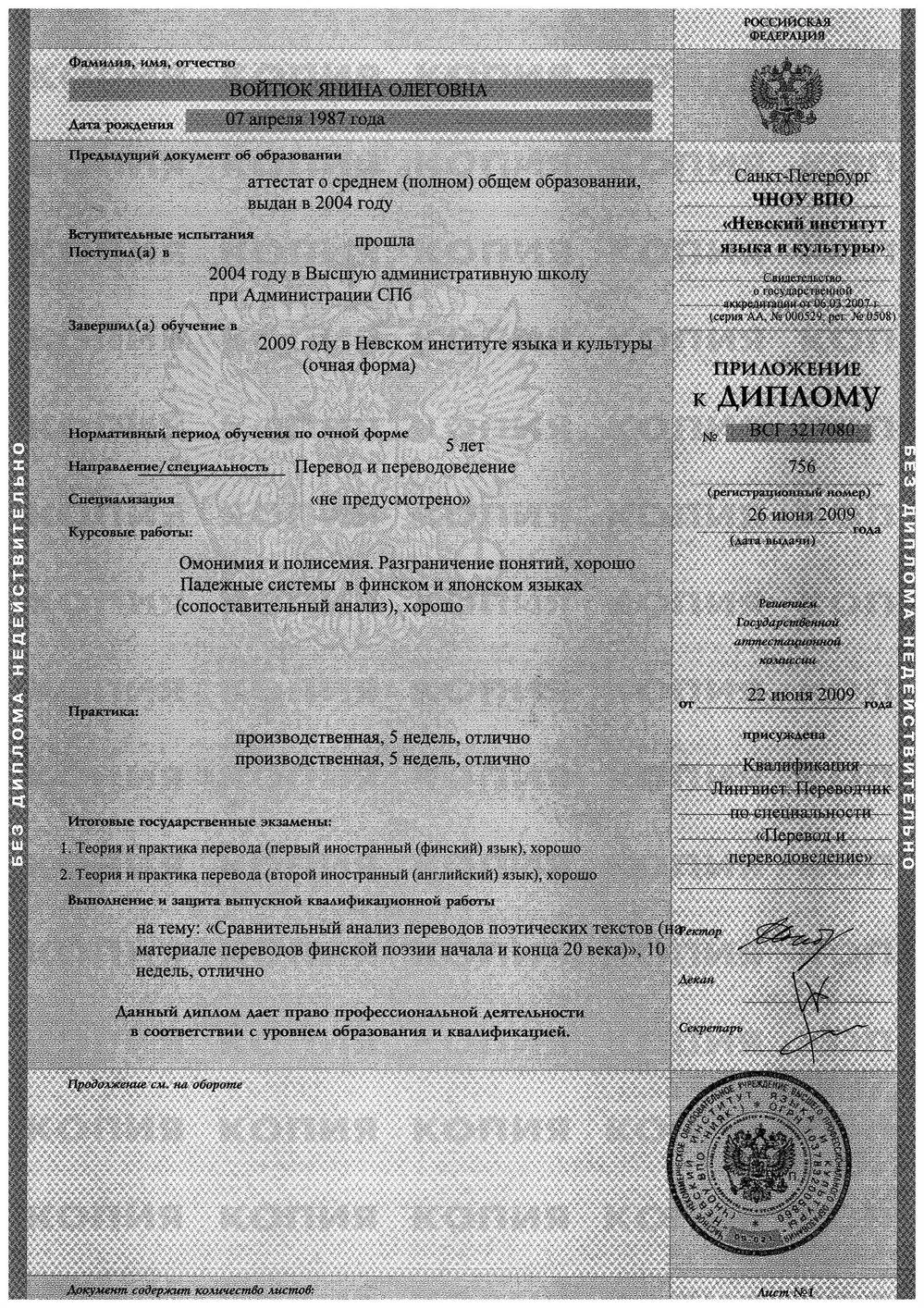 Приложение к диплому