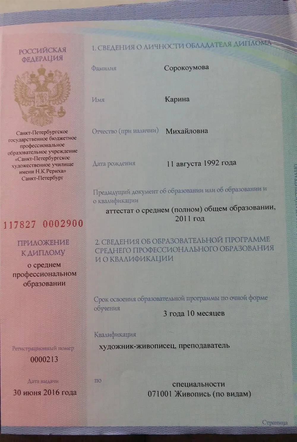Диплом о среднем специальном образовании