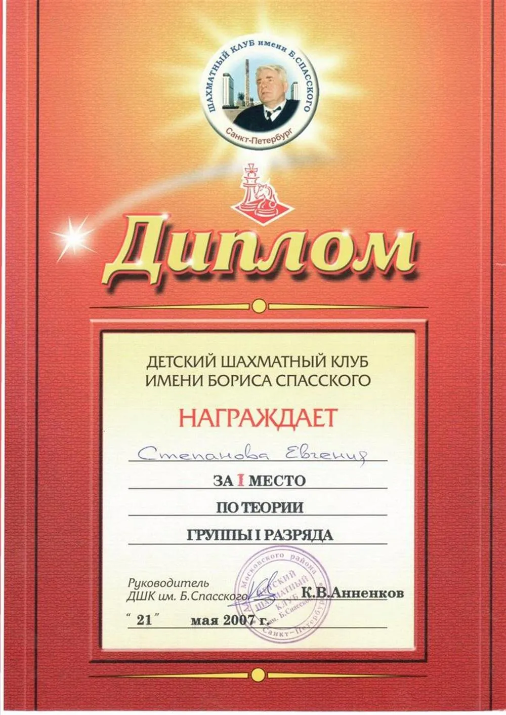 Диплом за 1 место по теории шахмат