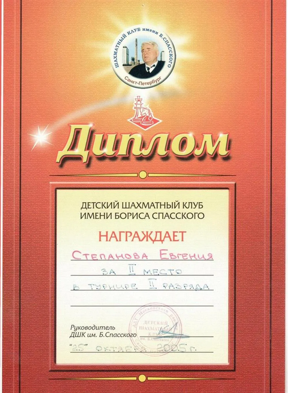 Диплом турнира - 2005