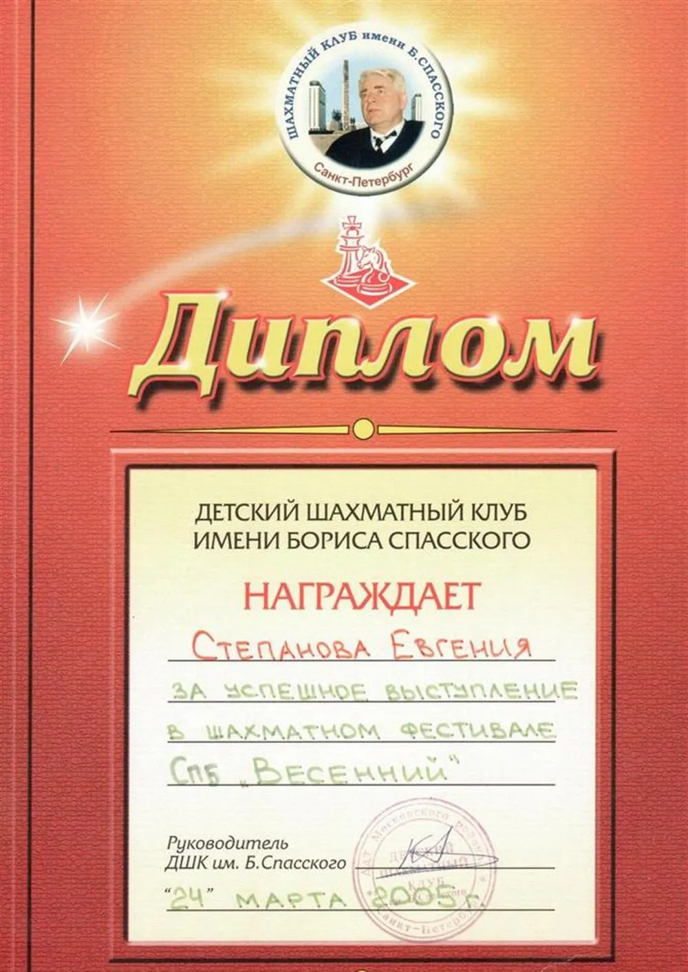 Диплом фестиваля "Весенний"